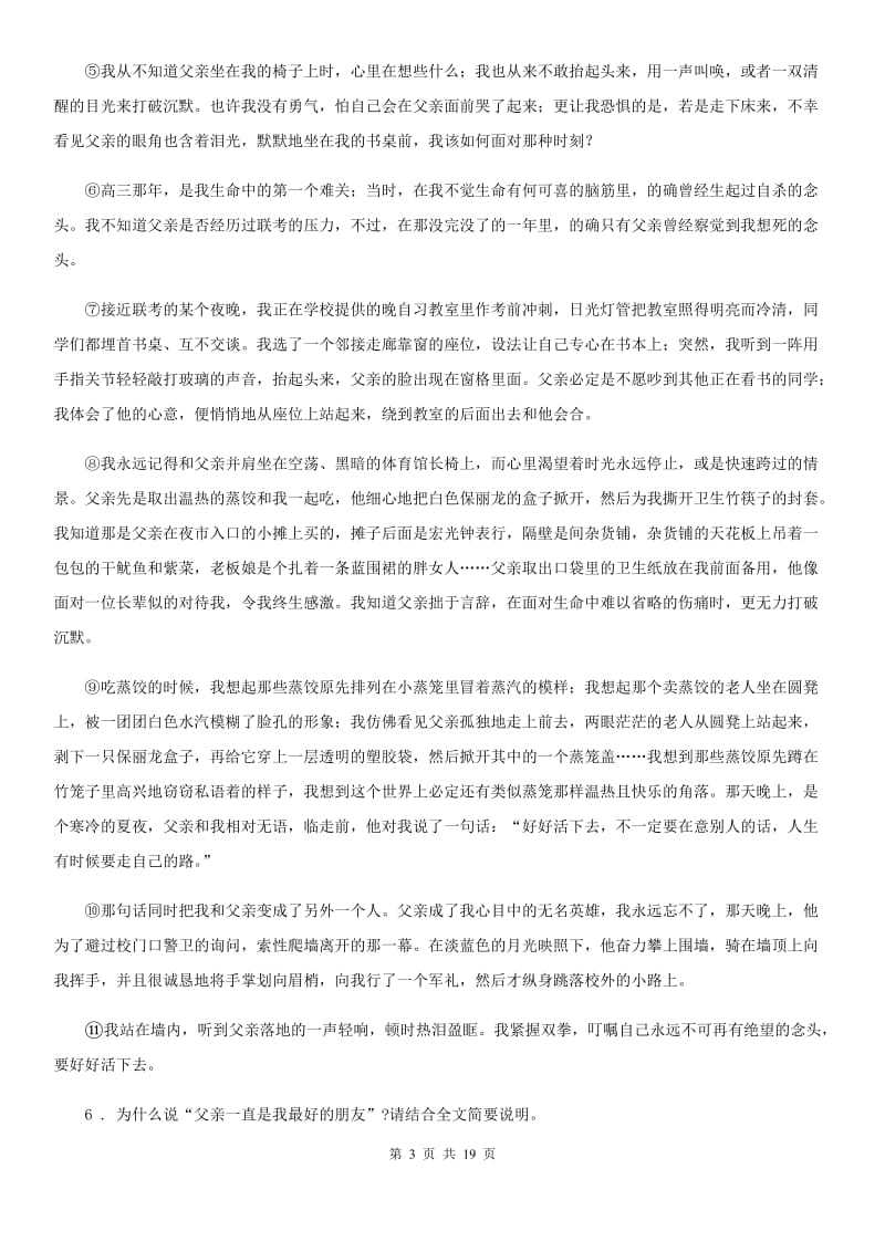 人教版2019-2020年度九年级上学期期中语文试题B卷(模拟)_第3页