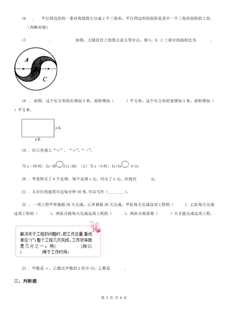 人教版五年级上册期末满分必刷数学试题（二）_第3页