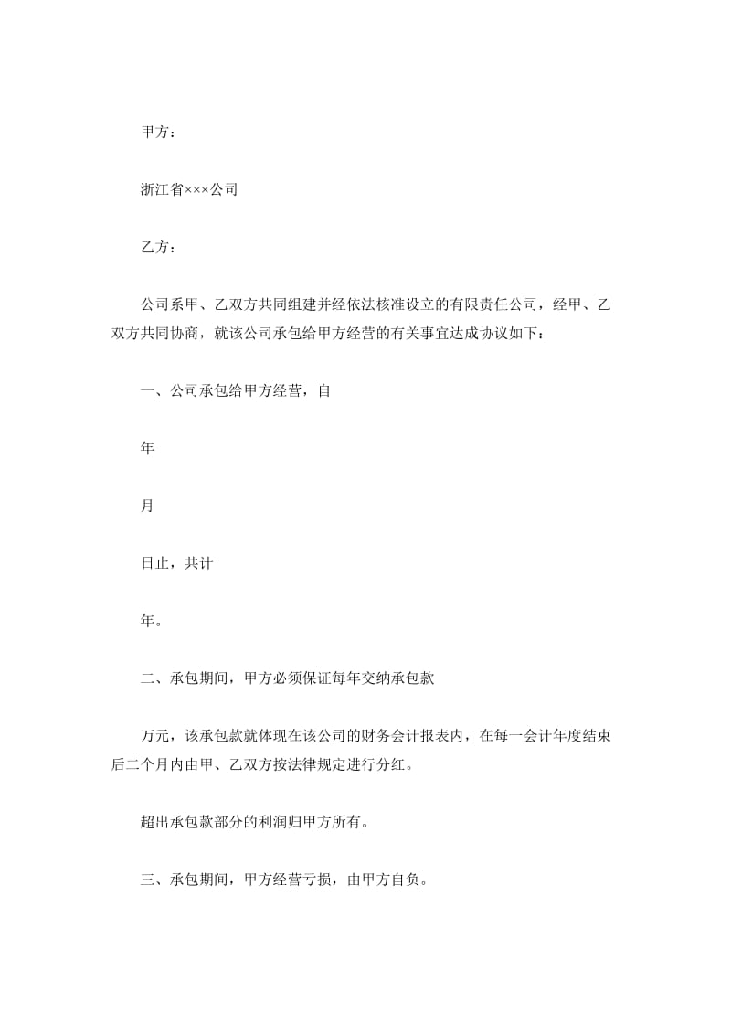 企业承包经营协议书_第2页