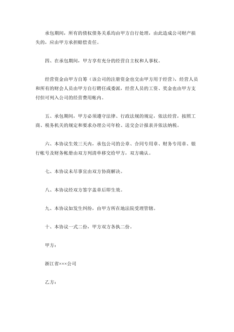 企业承包经营协议书_第3页