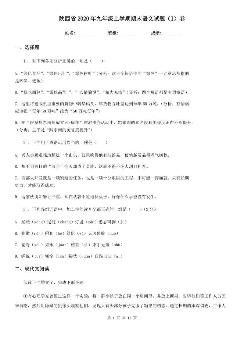 陕西省2020年九年级上学期期末语文试题（I）卷（模拟）_第1页