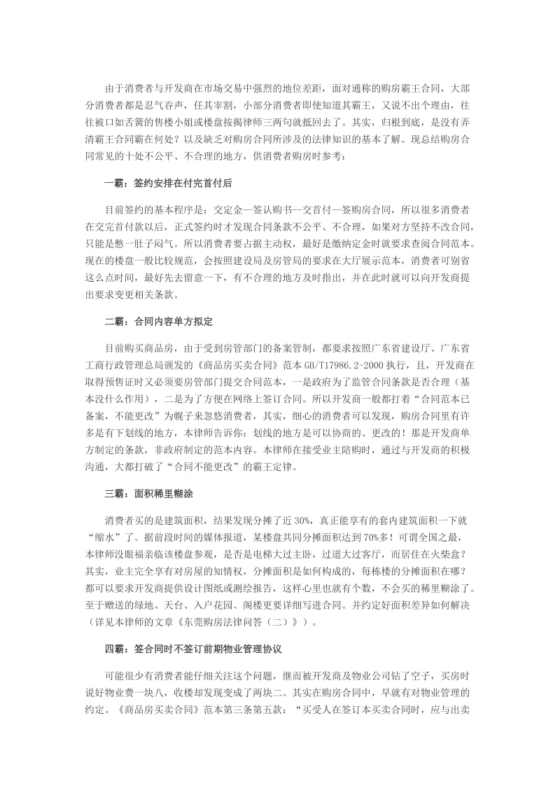 购房合同常见的十处不公平、不合理_第1页