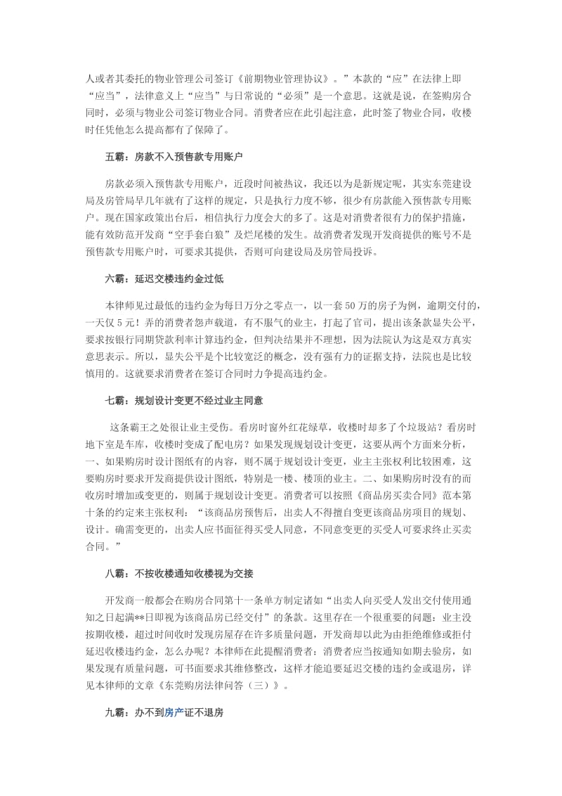 购房合同常见的十处不公平、不合理_第2页