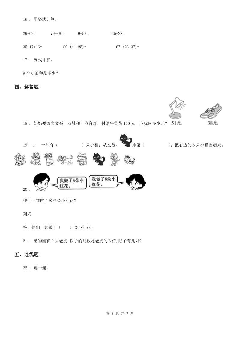 2020年（春秋版）人教版二年级上册期末考试数学试卷（II）卷_第3页