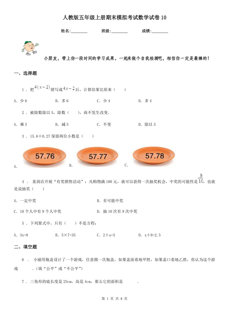 人教版五年级上册期末模拟考试数学试卷10_第1页