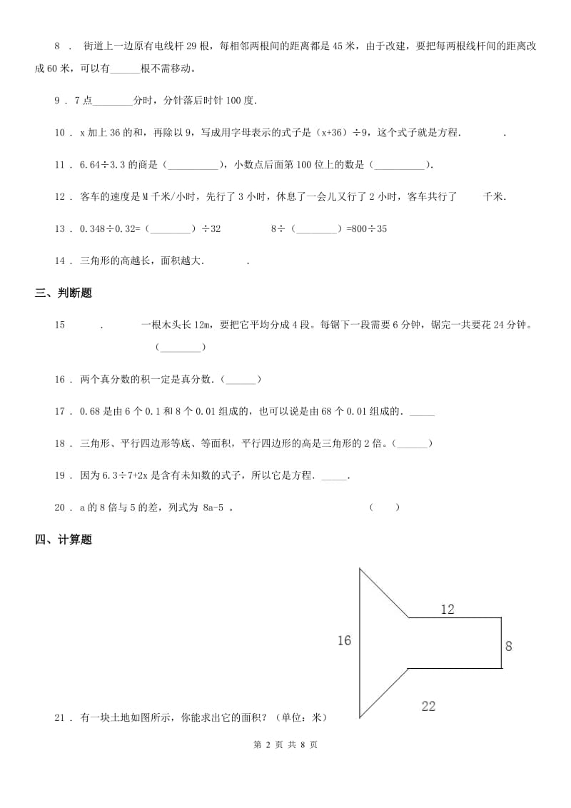 人教版五年级上册期末模拟考试数学试卷10_第2页