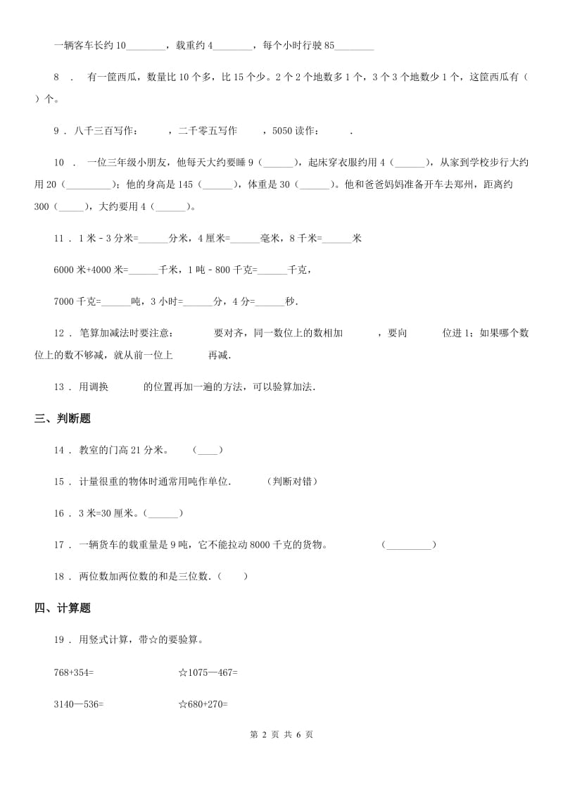 2019版人教版三年级上册期中考试数学试卷A卷_第2页