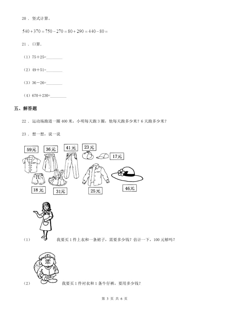 2019版人教版三年级上册期中考试数学试卷A卷_第3页