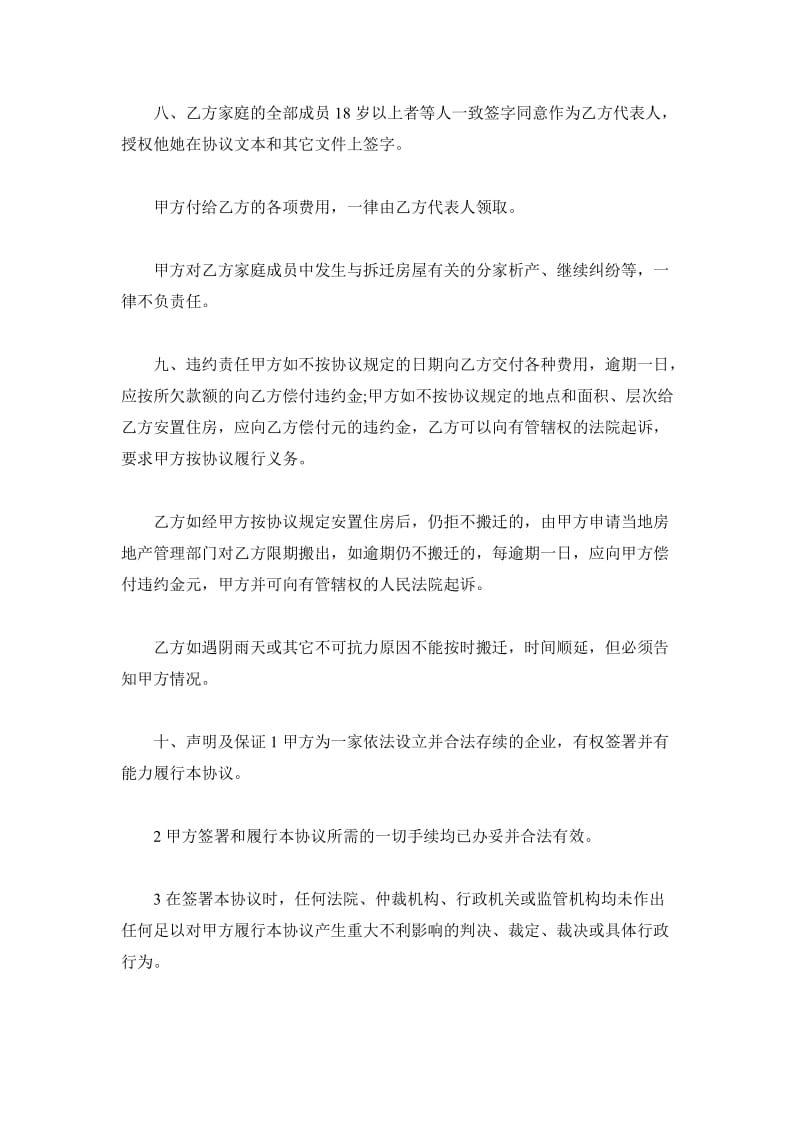 上海市房屋拆迁安置补偿协议范本_第3页