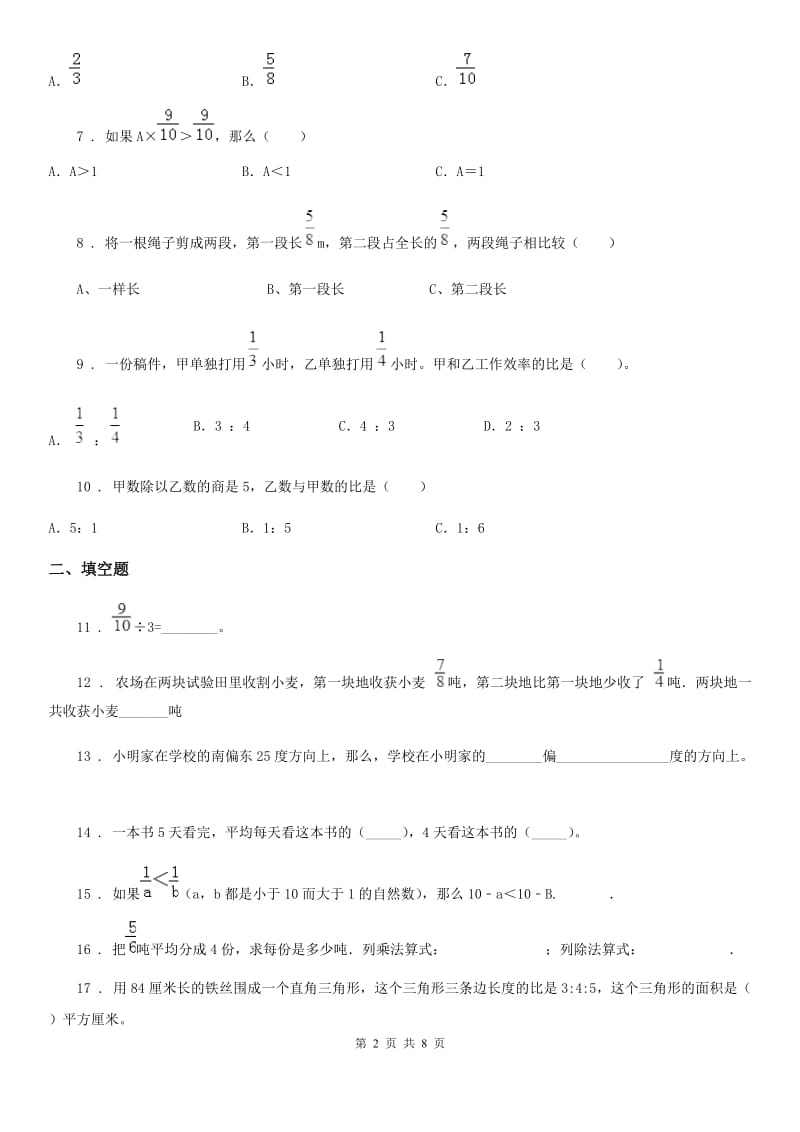 人教版六年级上册期中目标检测数学试卷（C卷）_第2页