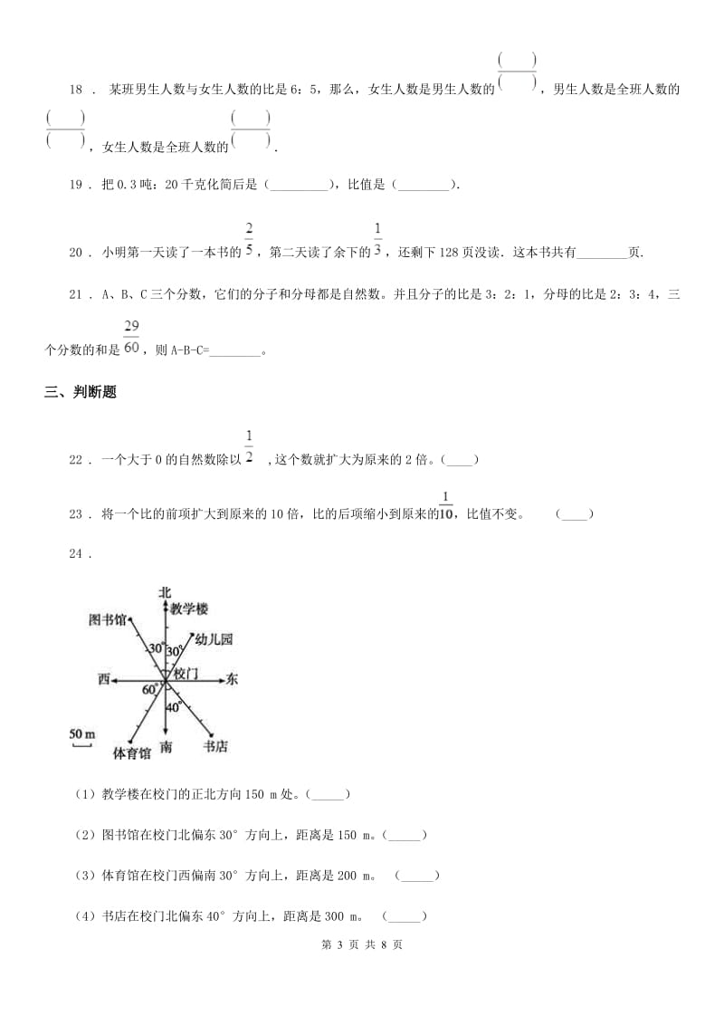 人教版六年级上册期中目标检测数学试卷（C卷）_第3页