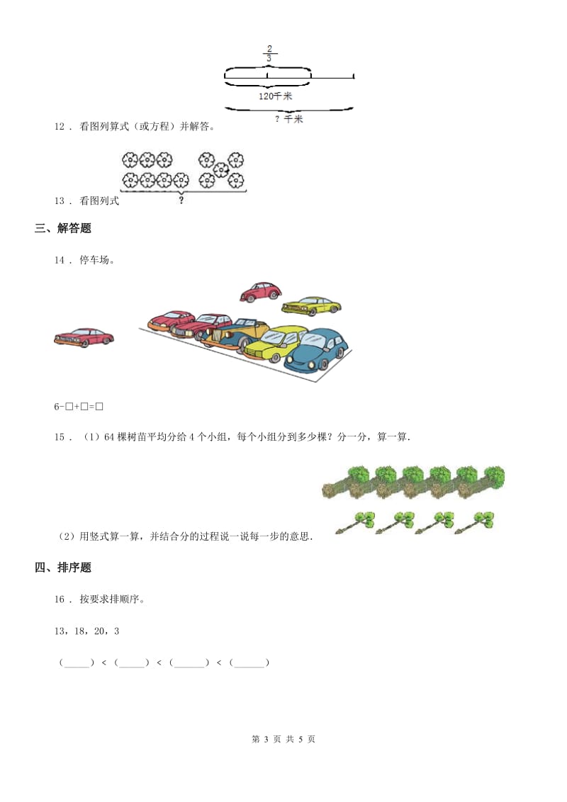 人教版数学一年级上册第六单元《11～20各数的认识》单元检测卷_第3页