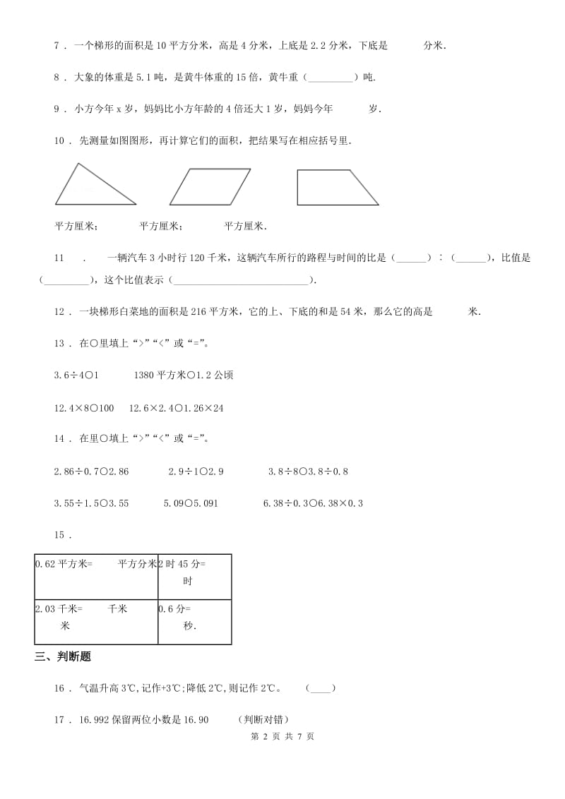 2019版人教版五年级上册期末测试数学试卷D卷（检测）_第2页