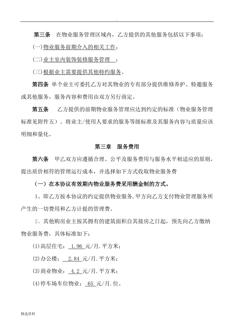 贵阳前期物业服务合同DOC_第3页