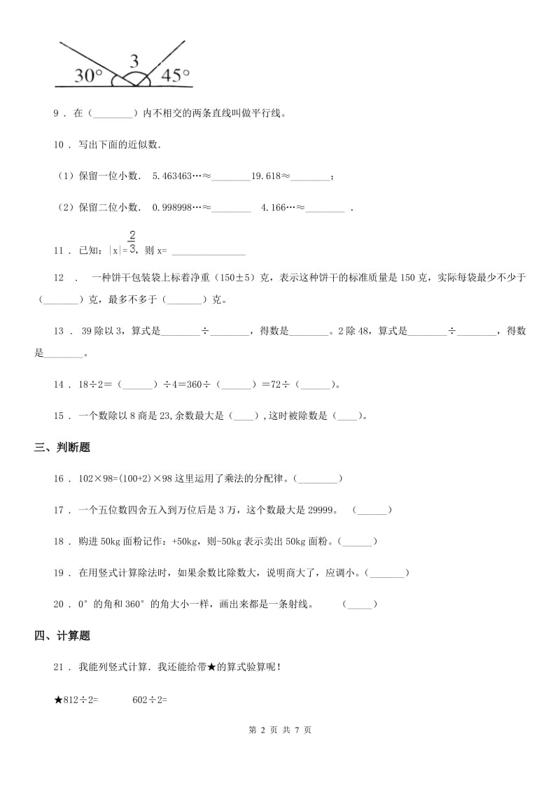 2020年（春秋版）北师大版四年级上册期末满分冲刺数学金卷（一）D卷_第2页