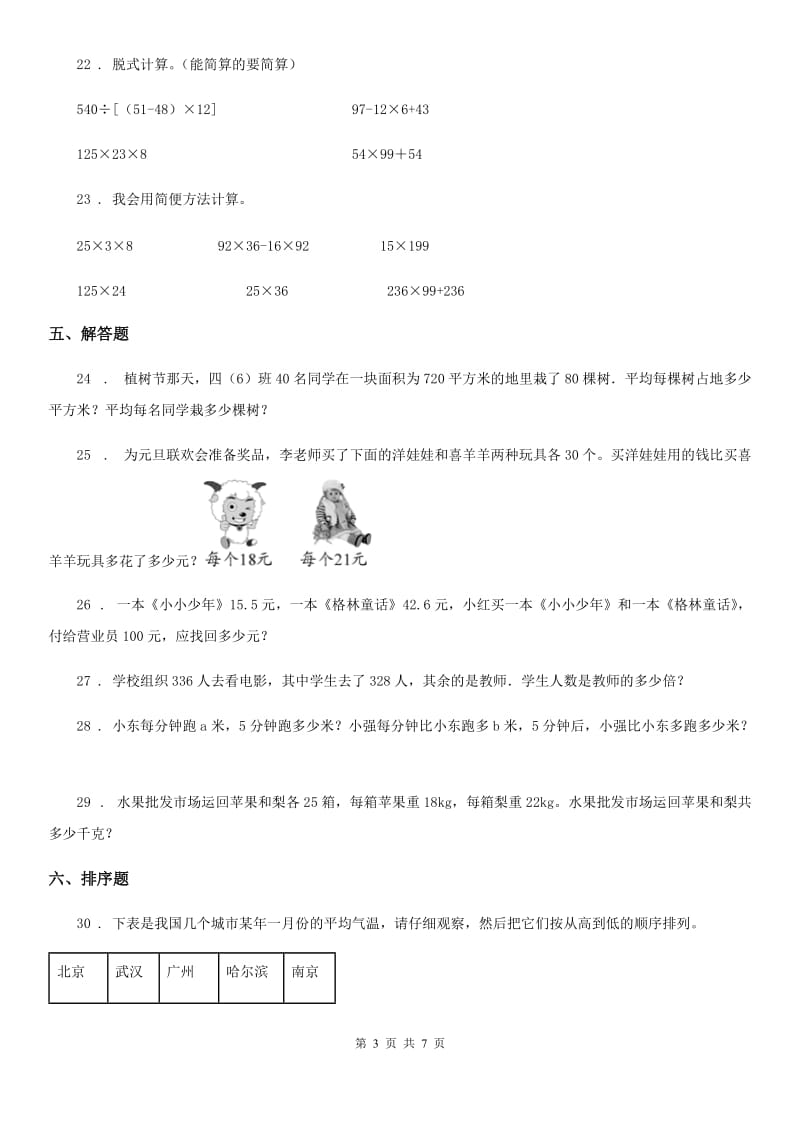 2020年（春秋版）北师大版四年级上册期末满分冲刺数学金卷（一）D卷_第3页