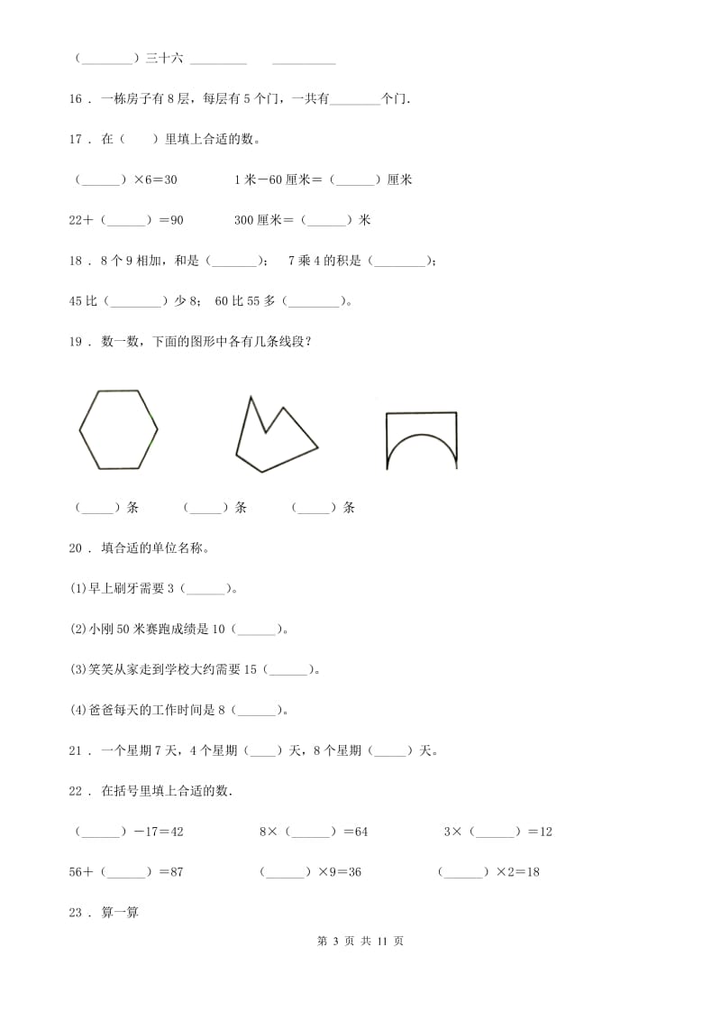 2019版人教版二年级上册期末测试数学试卷D卷_第3页