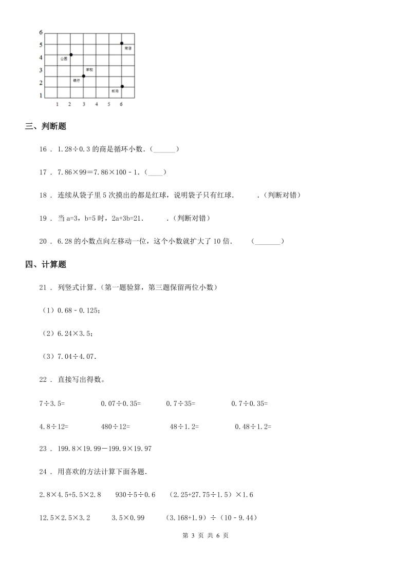 2019版人教版五年级上册期中测试数学试卷3（I）卷_第3页