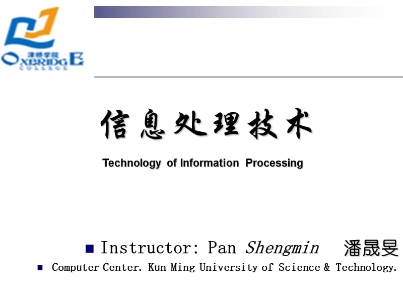 《信息處理技術(shù)》PPT課件_第1頁