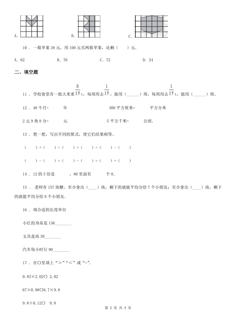 2020年人教版数学三年级下册9.1.2 数的运算练习卷（A卷 基础巩固篇）C卷_第2页