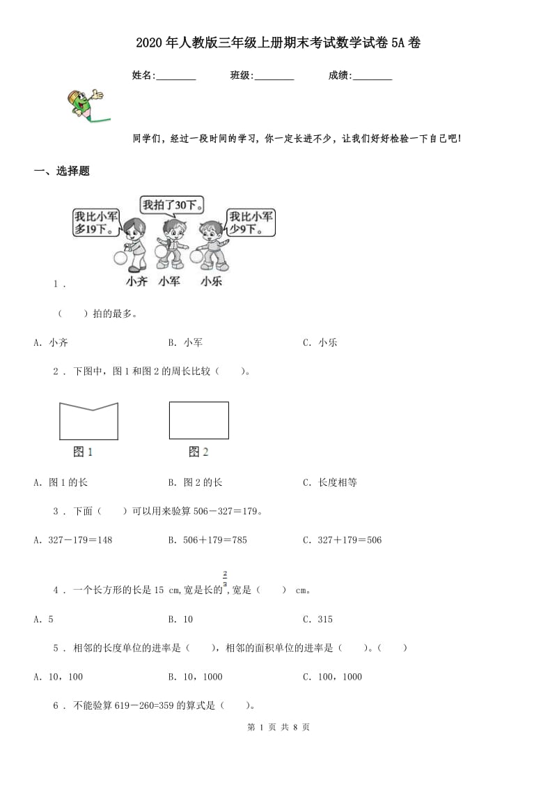 2020年人教版三年级上册期末考试数学试卷5A卷_第1页