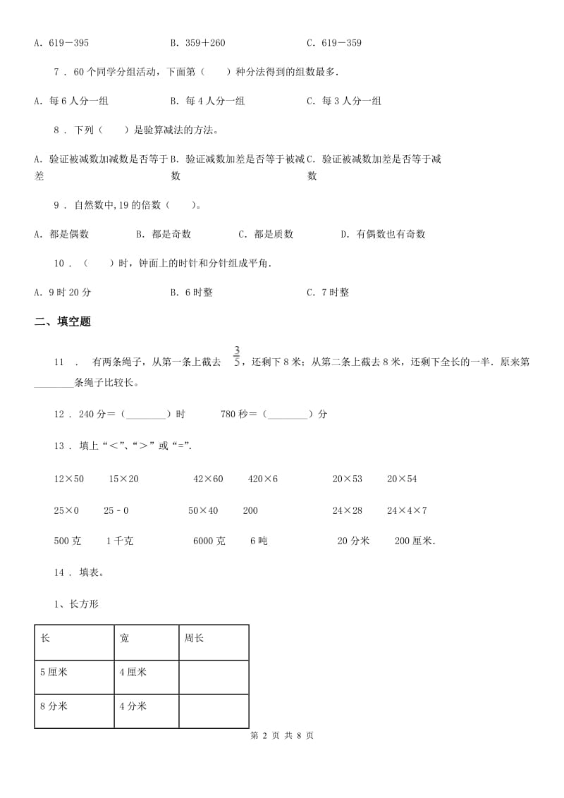 2020年人教版三年级上册期末考试数学试卷5A卷_第2页