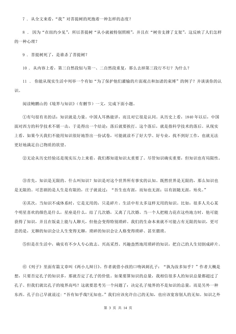 福州市2020年中考模拟语文试题B卷_第3页