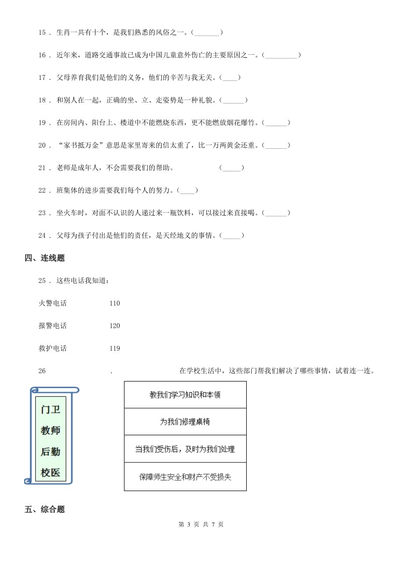 黑龙江省三年级上册期末模拟测试道德与法治试卷_第3页