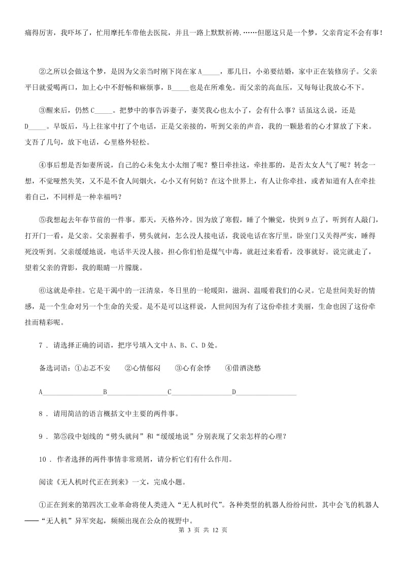 重庆市2020版九年级上学期期末语文试题D卷_第3页