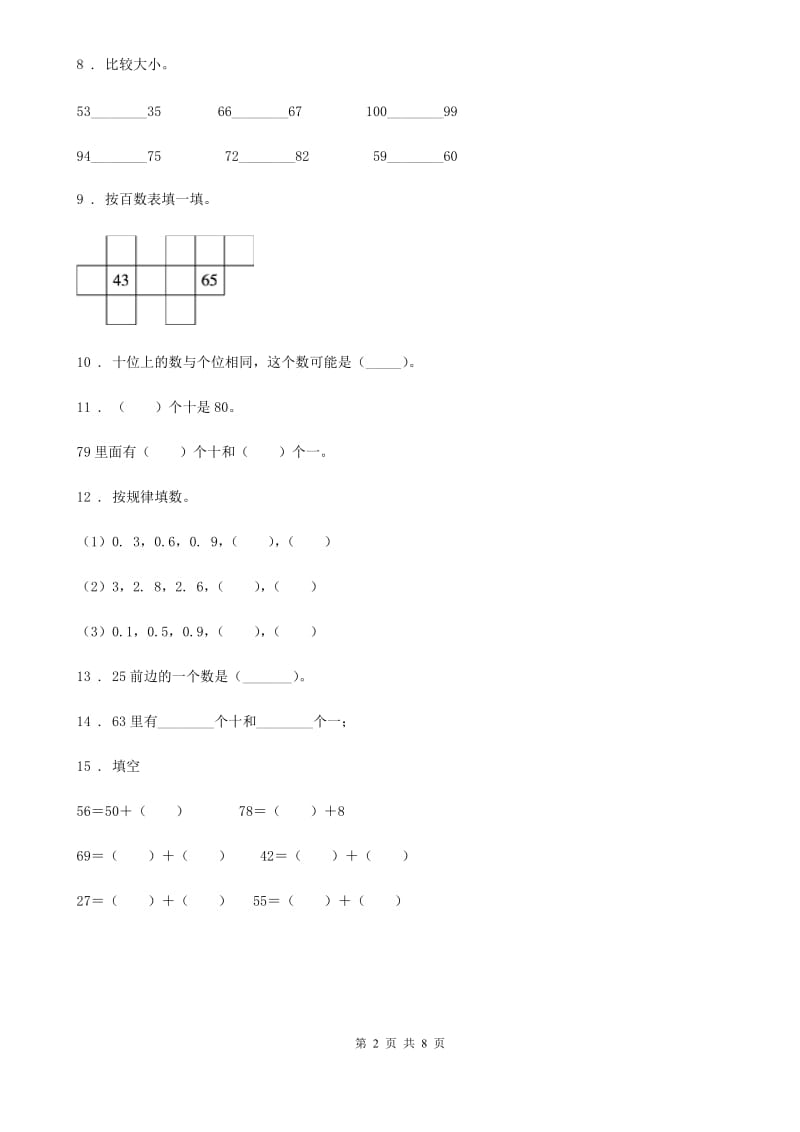 西宁市2020年数学一年级下册第四单元《100以内数的认识》跟踪检测卷D卷_第2页