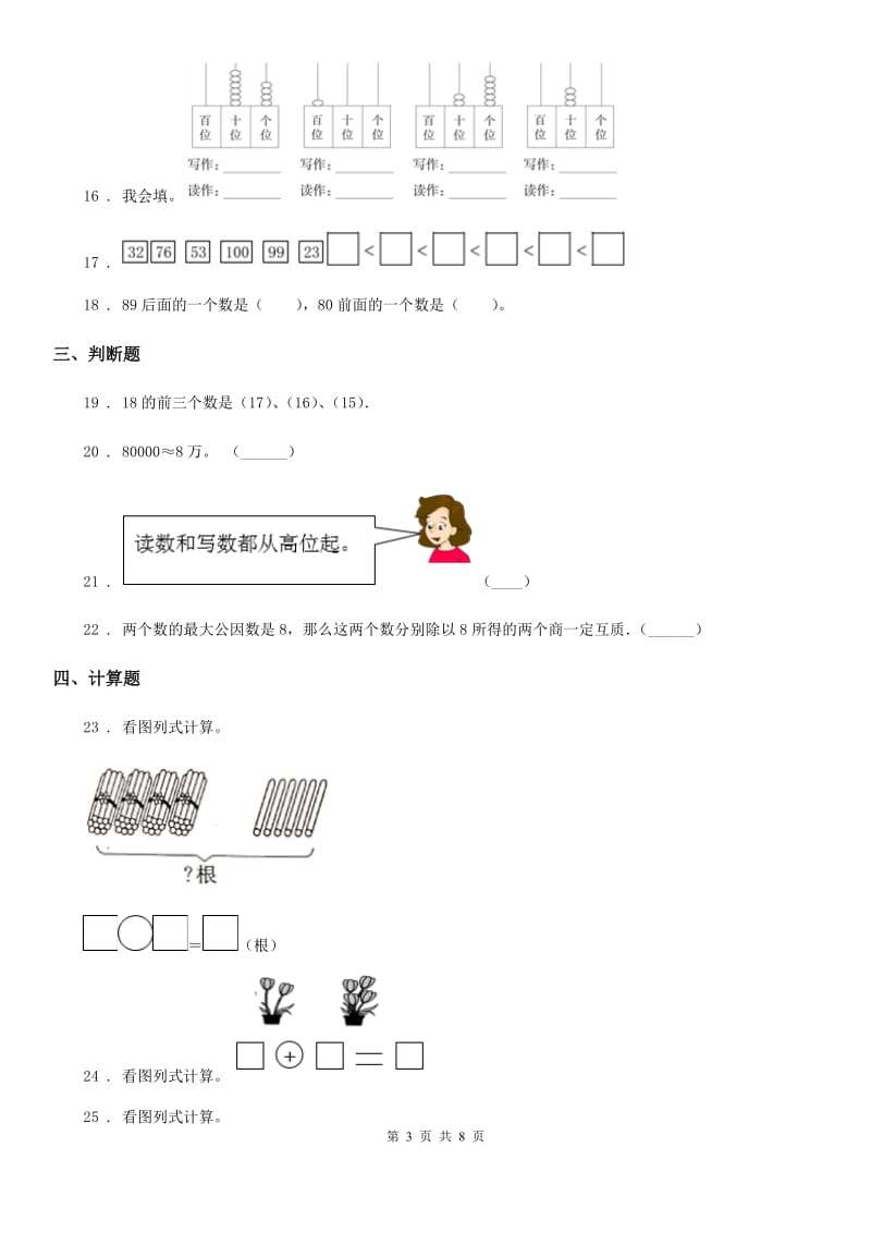 西宁市2020年数学一年级下册第四单元《100以内数的认识》跟踪检测卷D卷_第3页