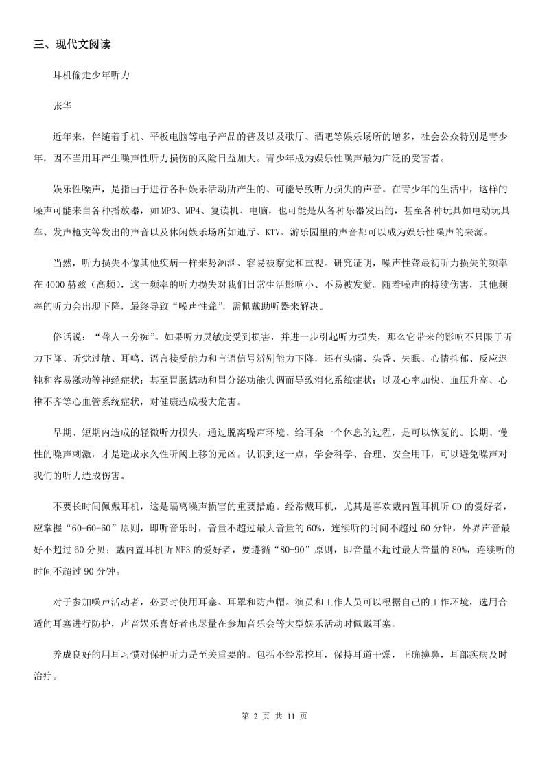 人教版2019年九年级上学期期中语文试题D卷（练习）_第2页