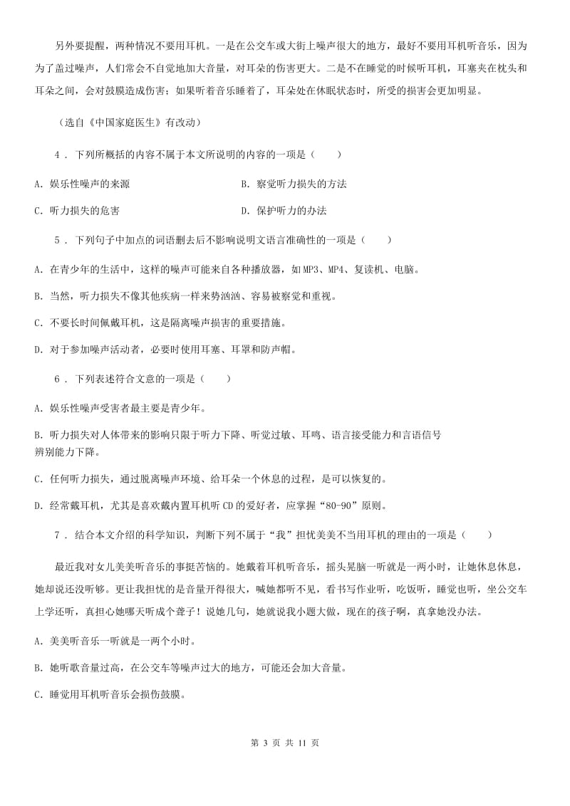 人教版2019年九年级上学期期中语文试题D卷（练习）_第3页