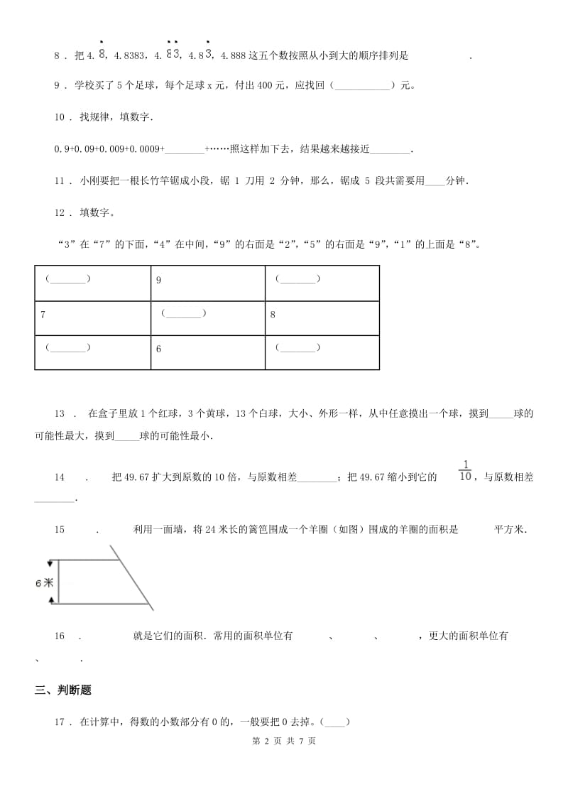 人教版五年级上册期末培优冲刺数学试卷_第2页