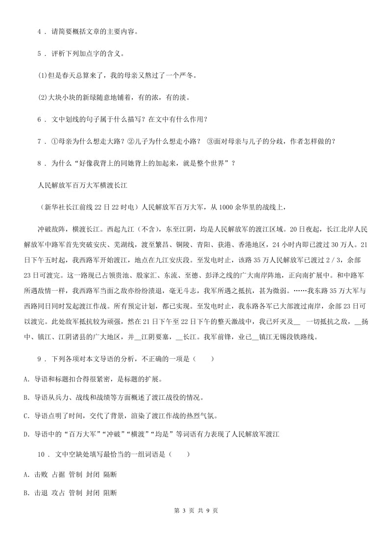 陕西省2019年中考模拟语文试题（一）（I）卷_第3页