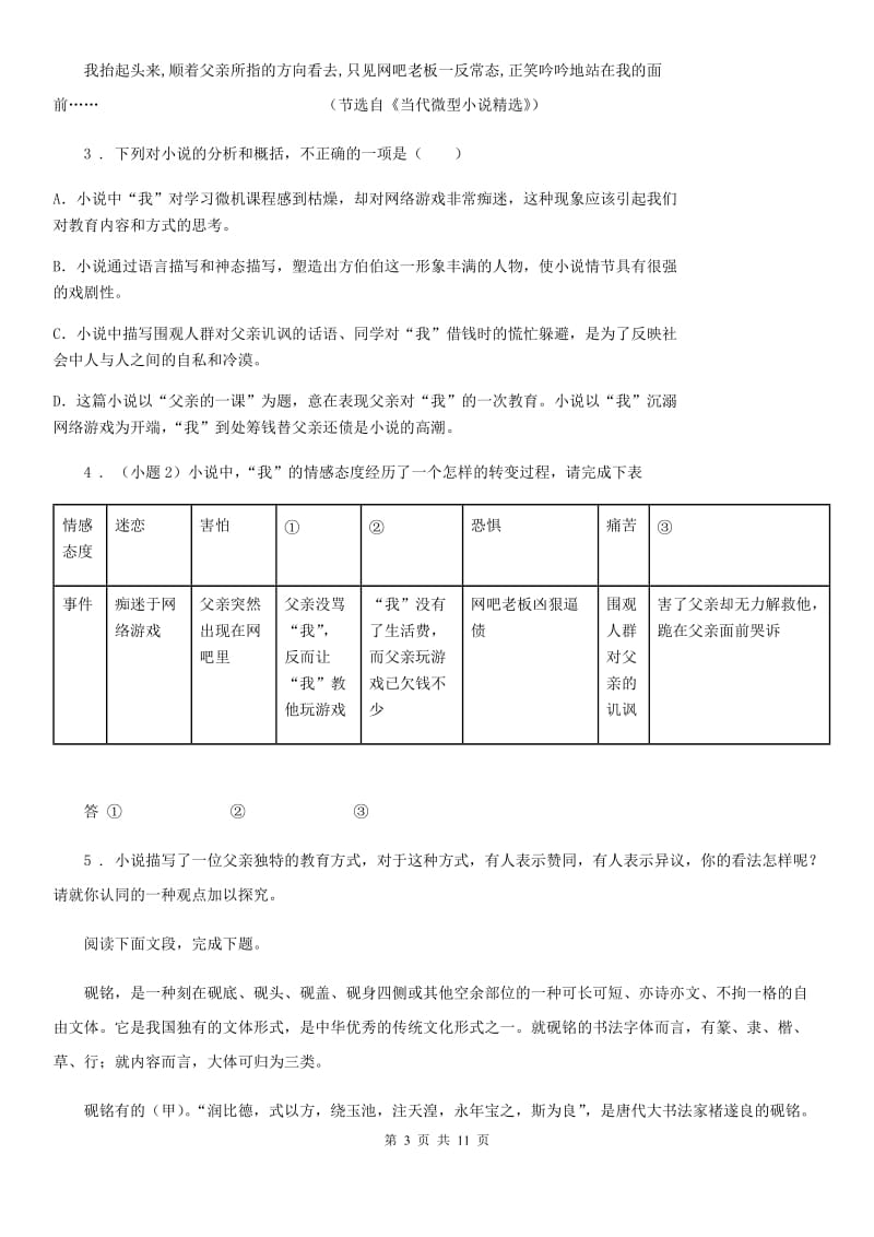 人教版七年级第一学期期中质量检测语文试题_第3页