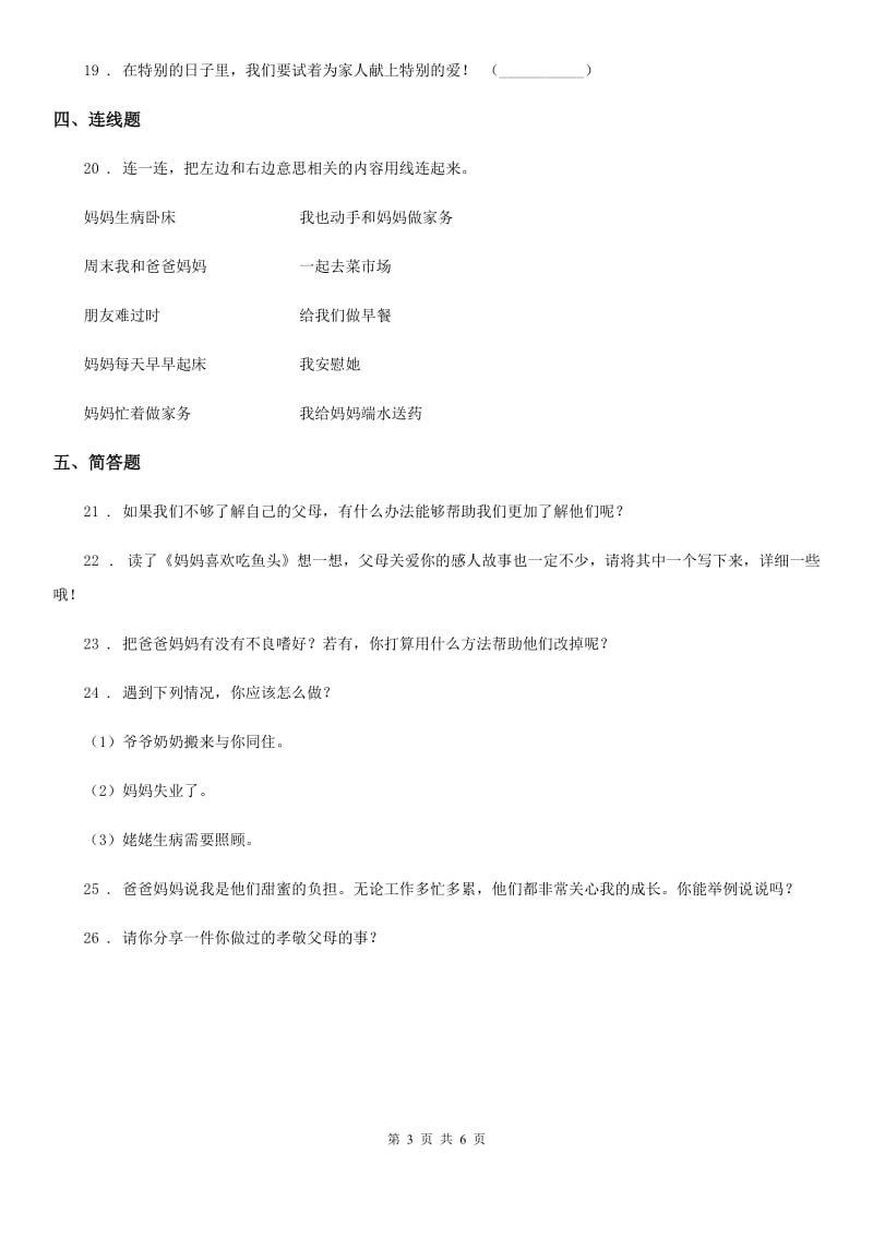 陕西省五年级道德与法治下册1 读懂彼此的心练习卷_第3页