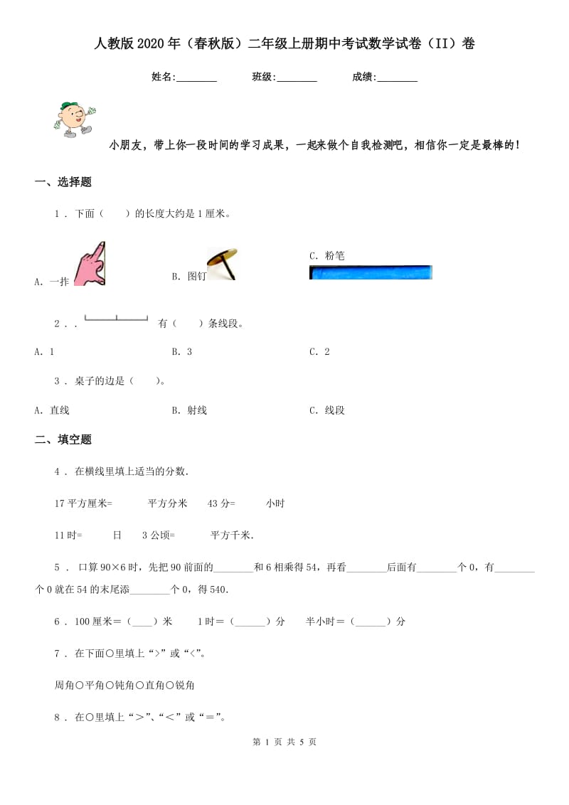 人教版2020年（春秋版）二年级上册期中考试数学试卷（II）卷_第1页