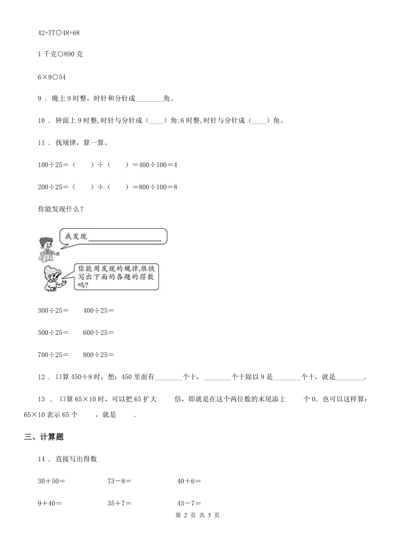 人教版2020年（春秋版）二年级上册期中考试数学试卷（II）卷_第2页