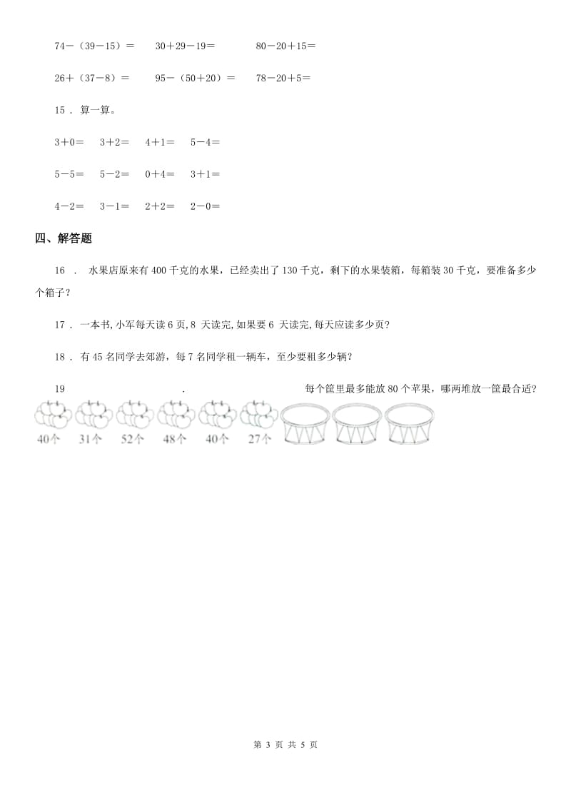 人教版2020年（春秋版）二年级上册期中考试数学试卷（II）卷_第3页