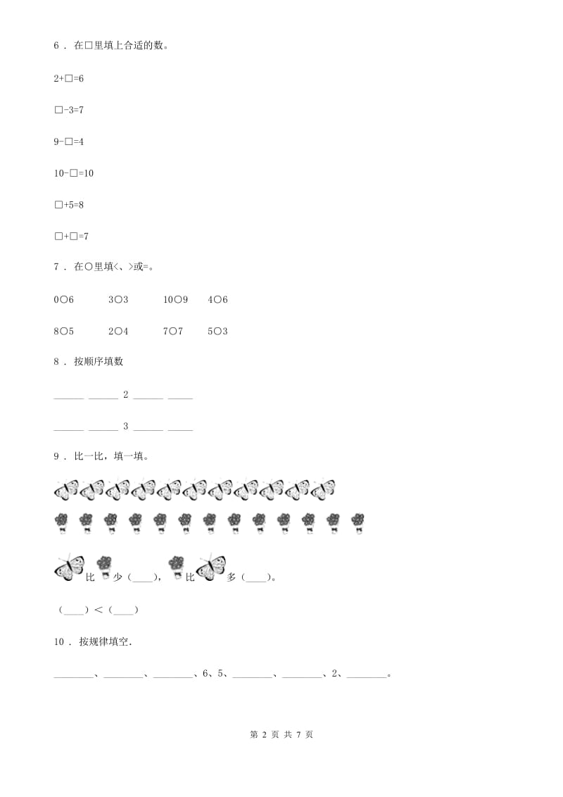 2019版人教版一年级上册期末考试数学试卷D卷（检测）_第2页