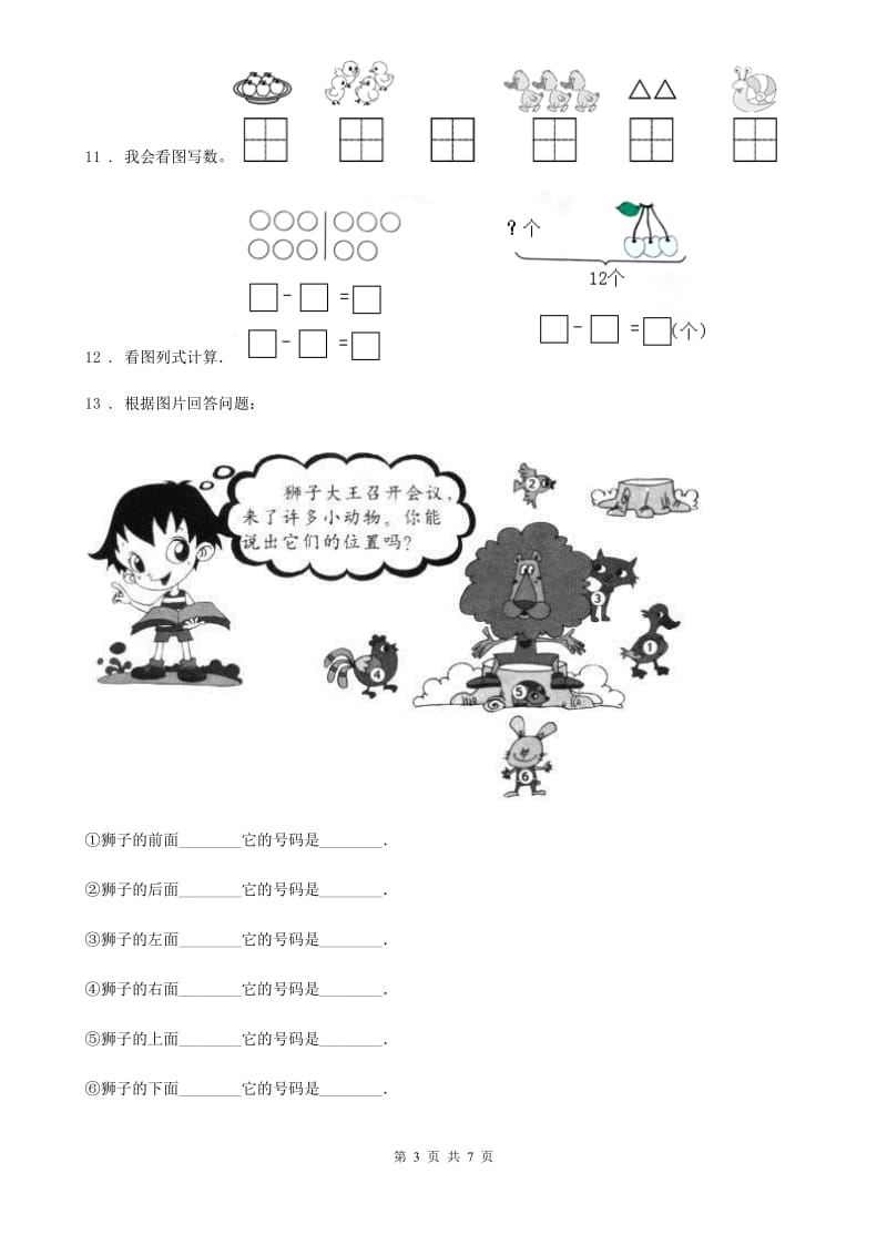 2019版人教版一年级上册期末考试数学试卷D卷（检测）_第3页