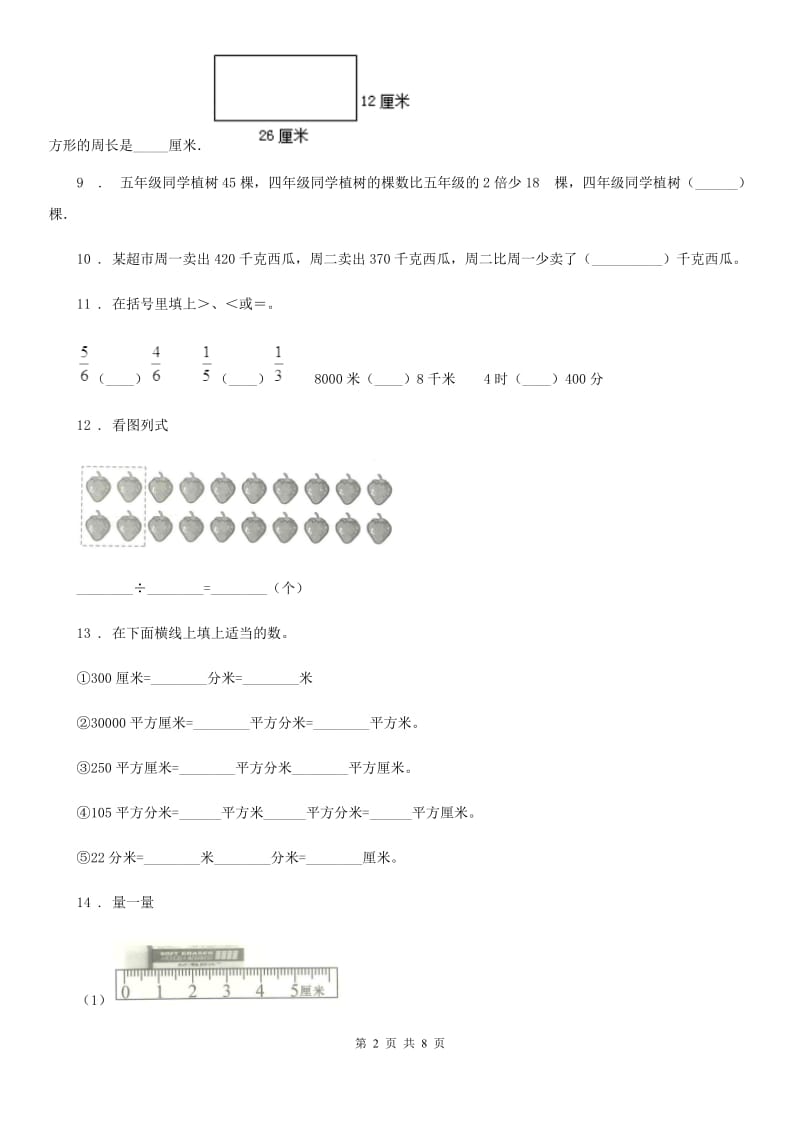 2019版人教版三年级上册期末考试数学试卷A卷_第2页