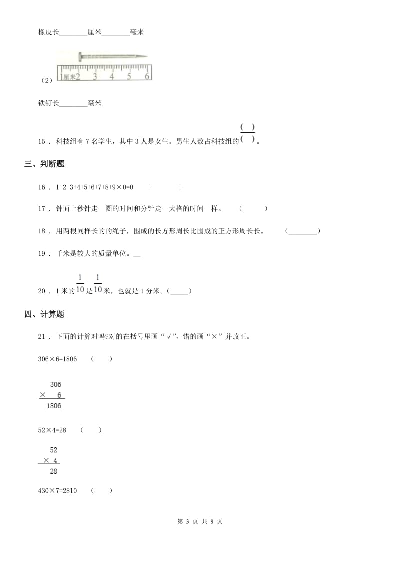 2019版人教版三年级上册期末考试数学试卷A卷_第3页