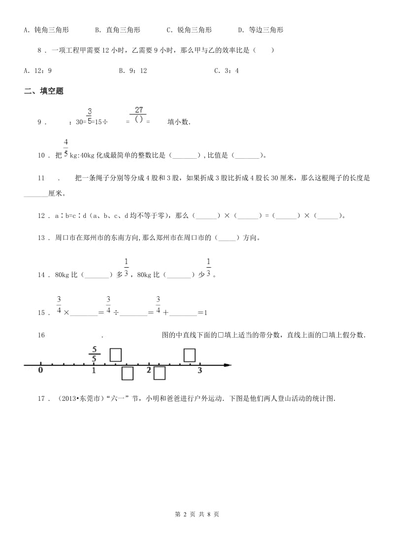 2019-2020年度人教版六年级上册期中模拟测试数学试卷（四）B卷_第2页