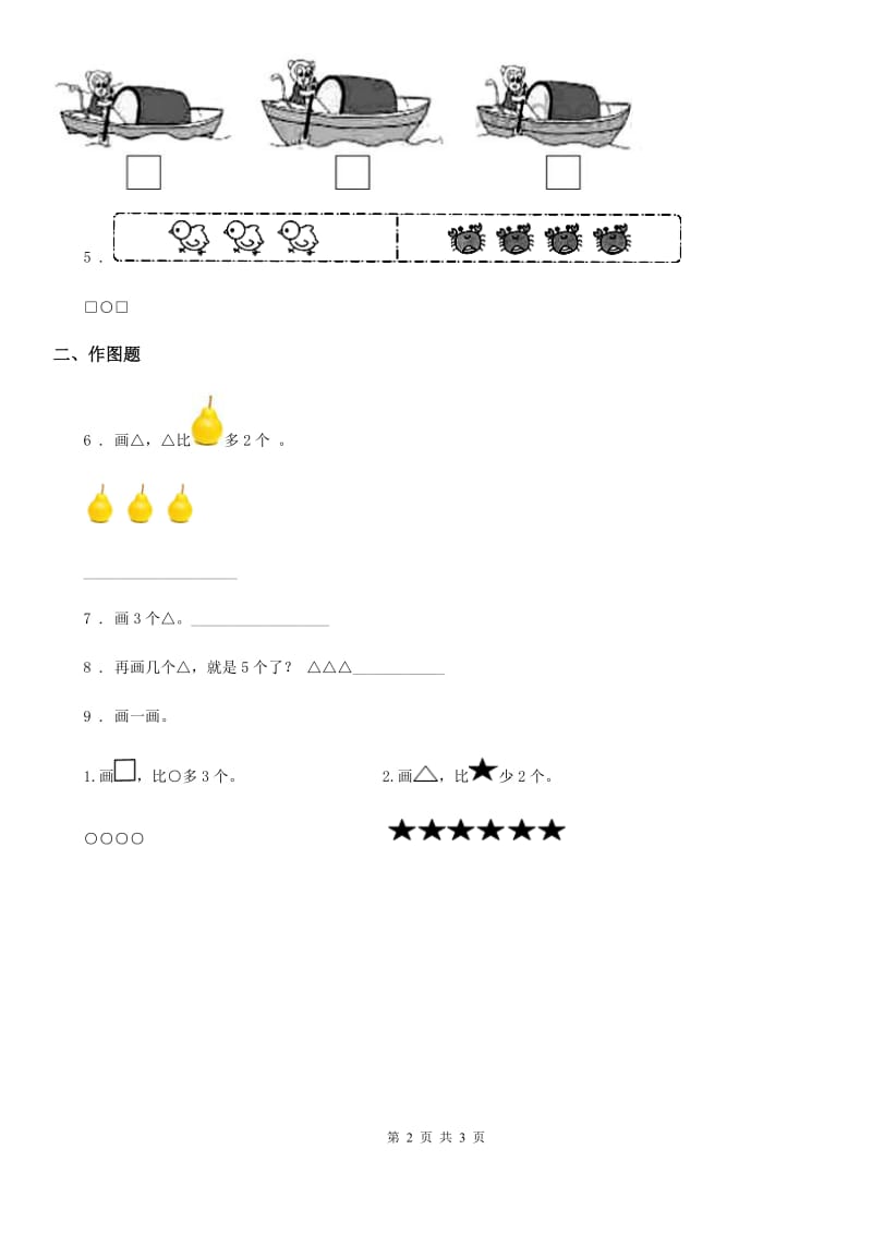 2019-2020年度北师大版数学一年级上册第一单元《生活中的数》单元测试卷（II）卷（模拟）_第2页