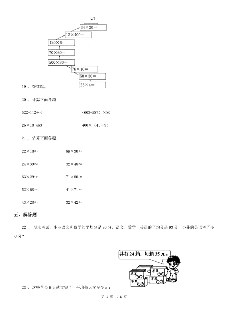 2019-2020学年人教版三年级下册期中测试数学试卷D卷_第3页