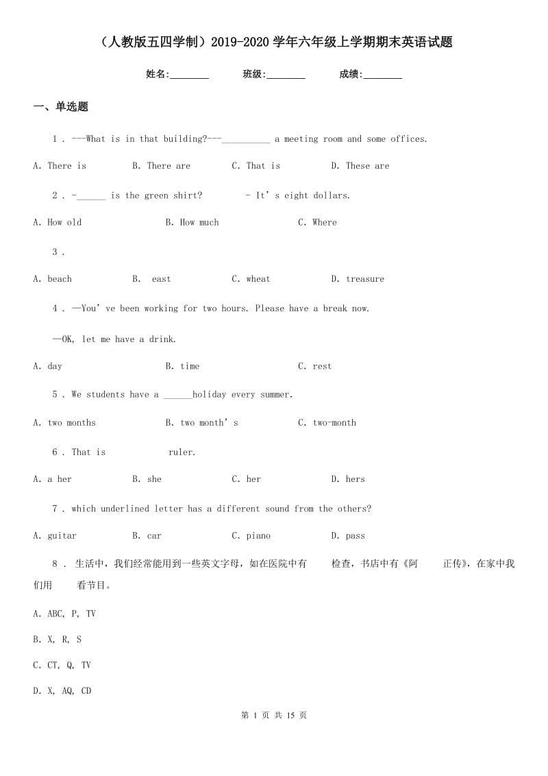 （人教版五四学制）2019-2020学年六年级上学期期末英语试题_第1页