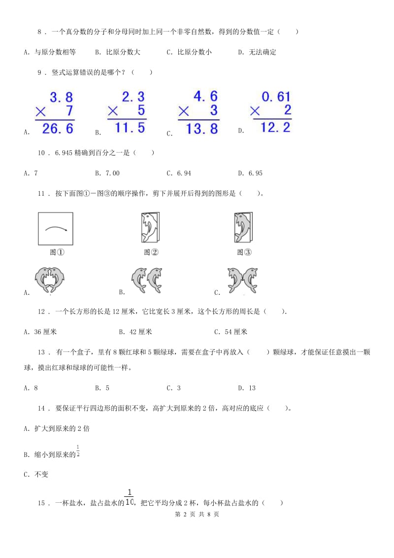 2019-2020年度北师大版五年级上册期末目标检测数学试卷（二）D卷_第2页