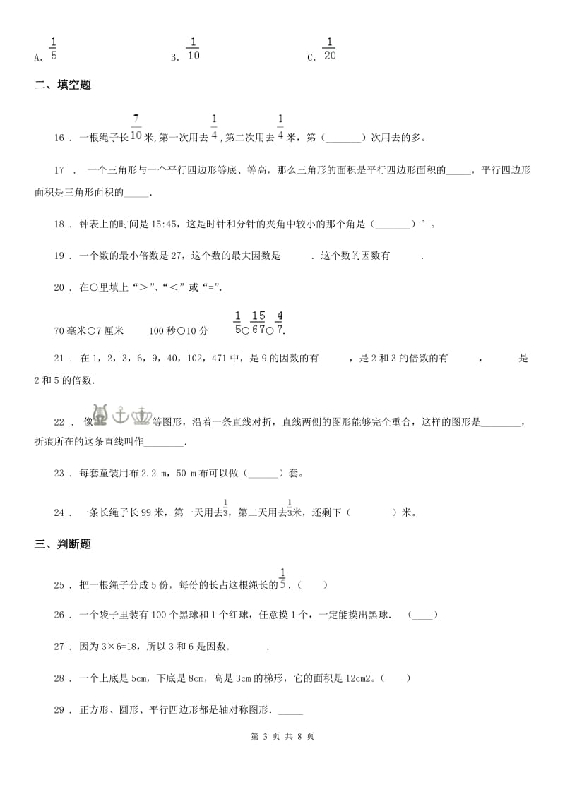 2019-2020年度北师大版五年级上册期末目标检测数学试卷（二）D卷_第3页